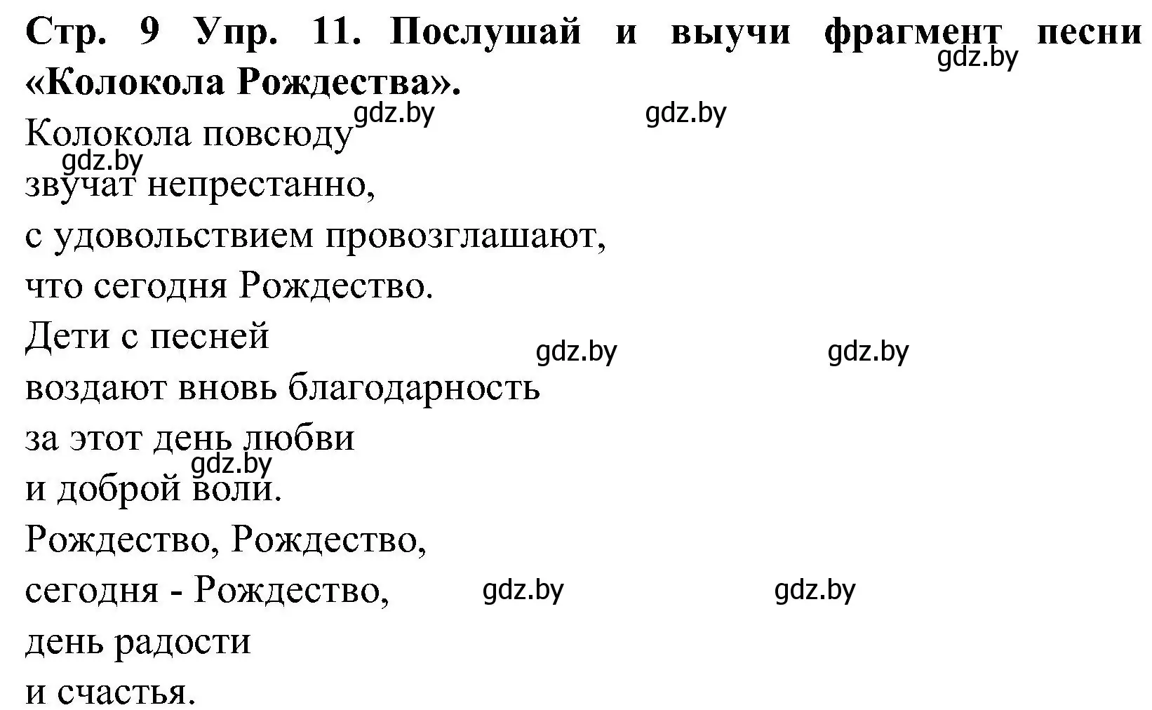 Решение номер 11 (страница 9) гдз по испанскому языку 5 класс Гриневич, учебник 2 часть