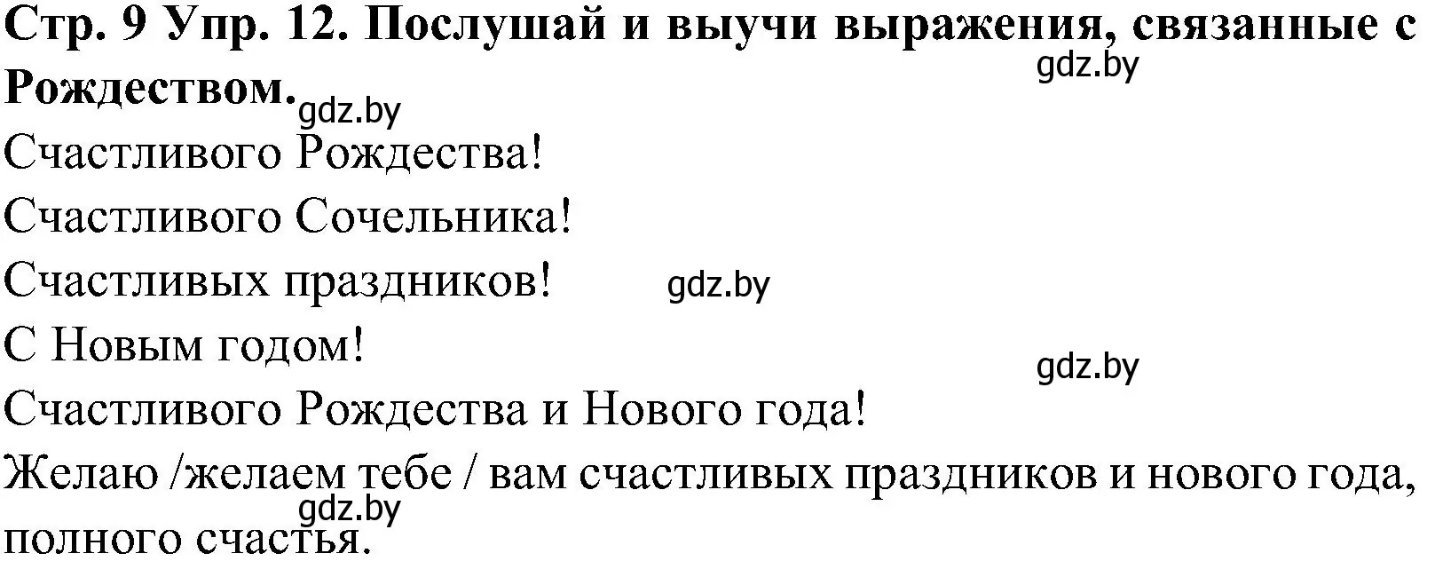 Решение номер 12 (страница 9) гдз по испанскому языку 5 класс Гриневич, учебник 2 часть