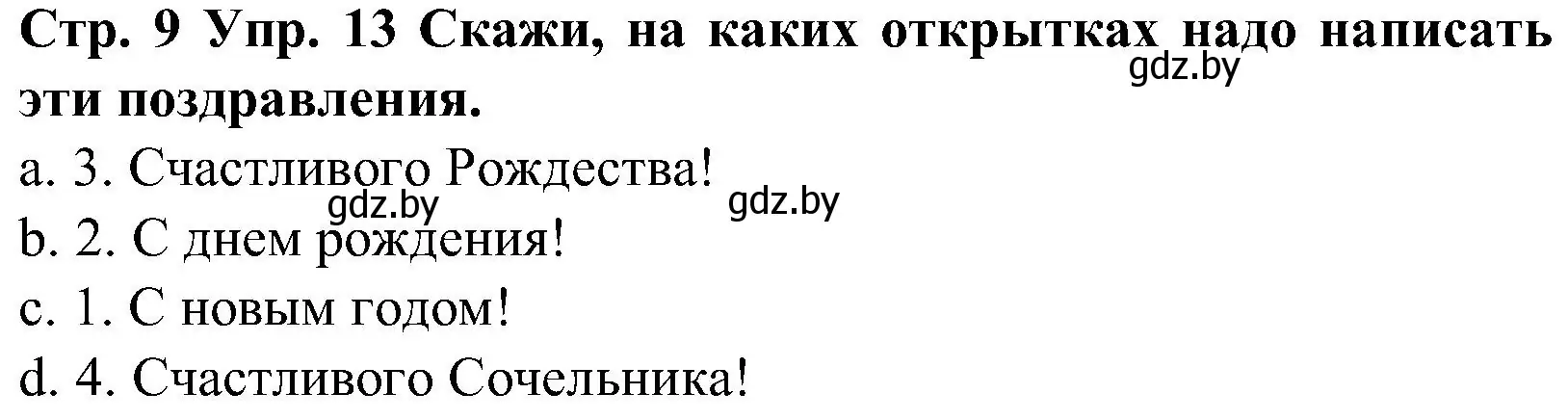 Решение номер 13 (страница 9) гдз по испанскому языку 5 класс Гриневич, учебник 2 часть