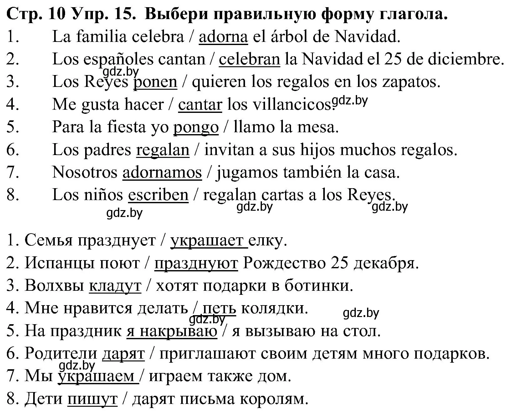 Решение номер 15 (страница 10) гдз по испанскому языку 5 класс Гриневич, учебник 2 часть