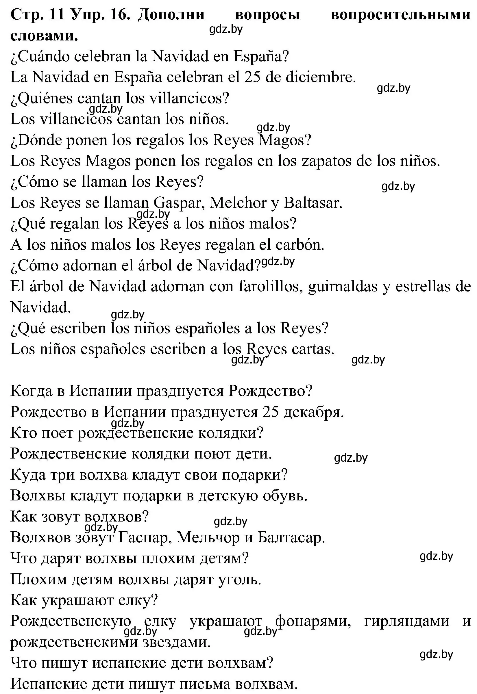 Решение номер 16 (страница 11) гдз по испанскому языку 5 класс Гриневич, учебник 2 часть