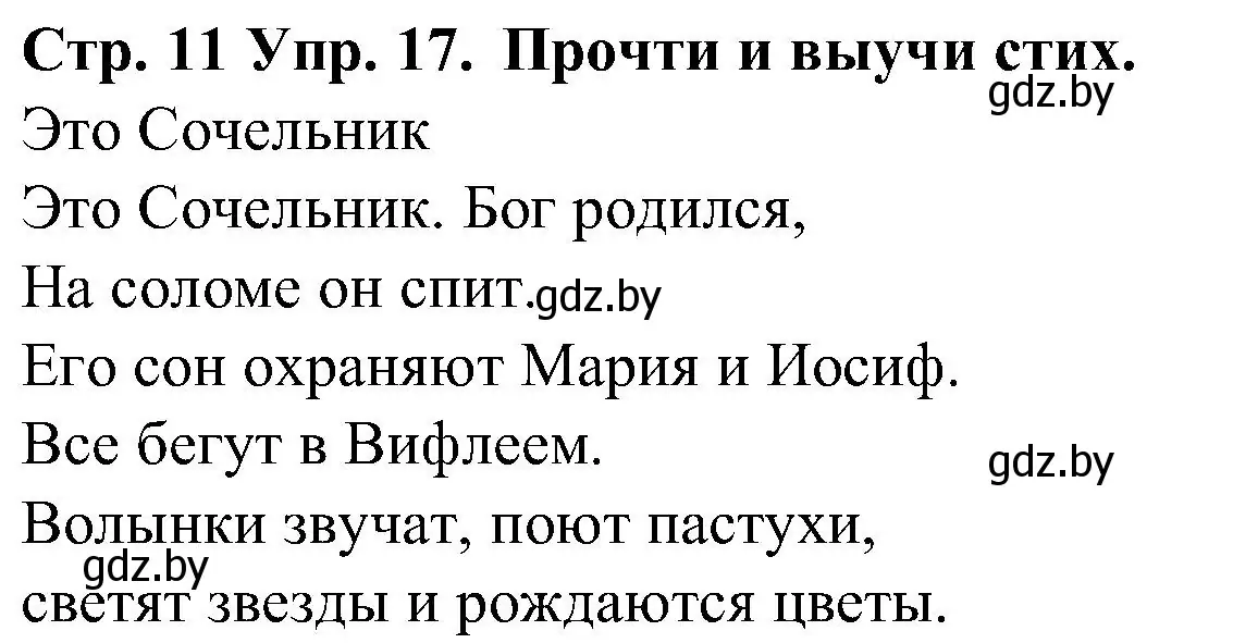 Решение номер 17 (страница 11) гдз по испанскому языку 5 класс Гриневич, учебник 2 часть