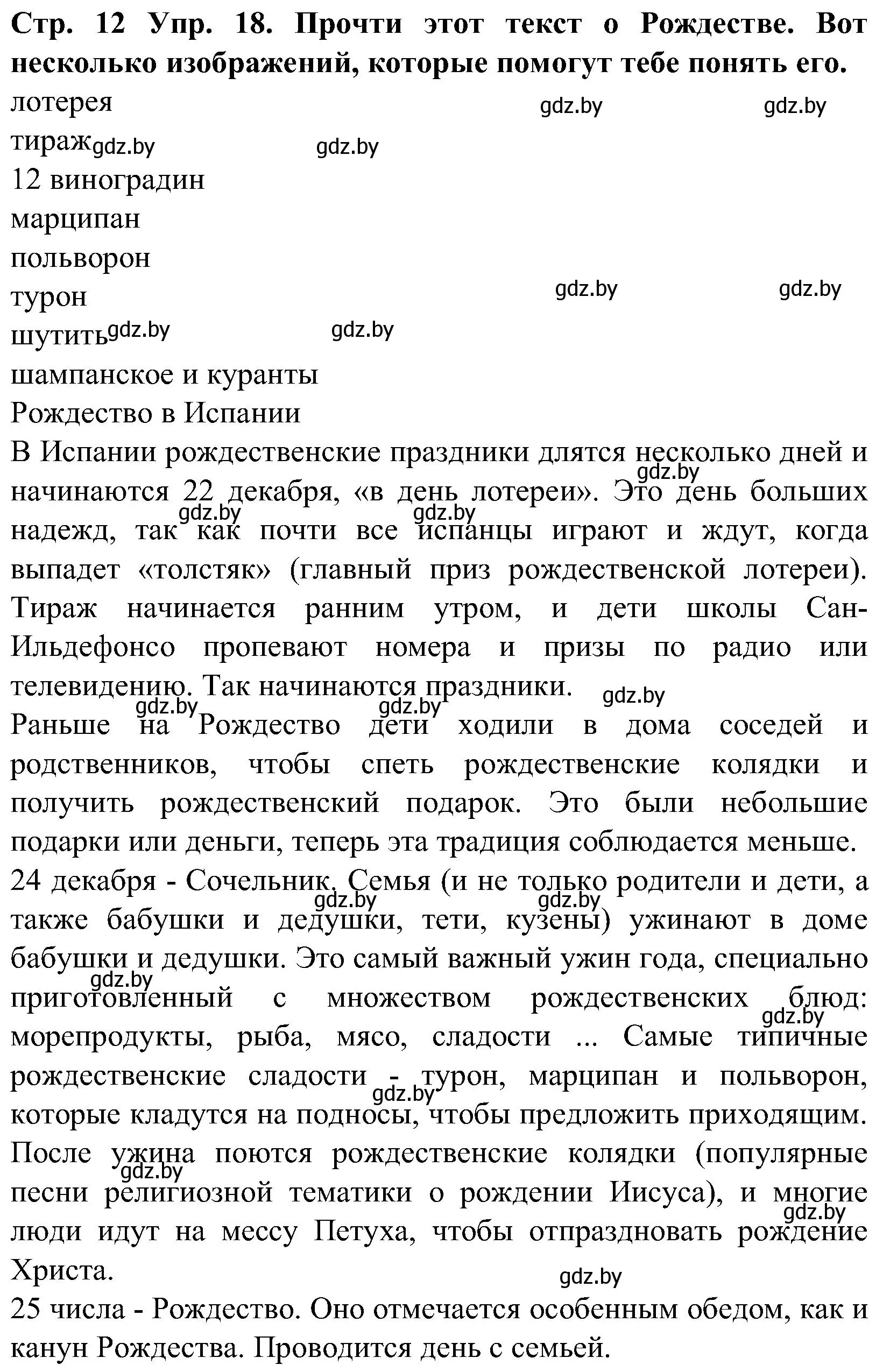 Решение номер 18 (страница 12) гдз по испанскому языку 5 класс Гриневич, учебник 2 часть