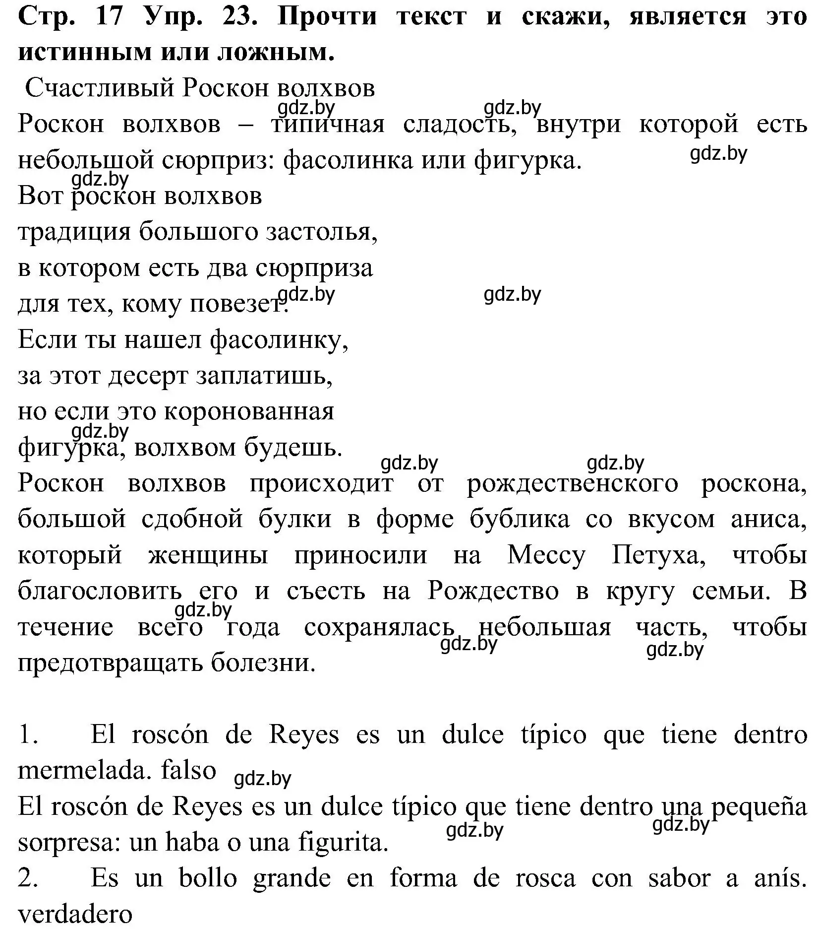 Решение номер 23 (страница 17) гдз по испанскому языку 5 класс Гриневич, учебник 2 часть