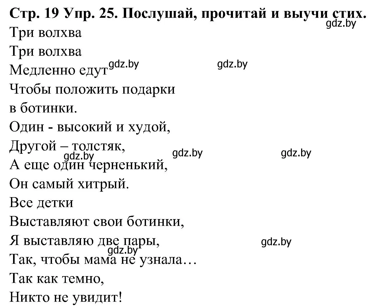 Решение номер 25 (страница 19) гдз по испанскому языку 5 класс Гриневич, учебник 2 часть