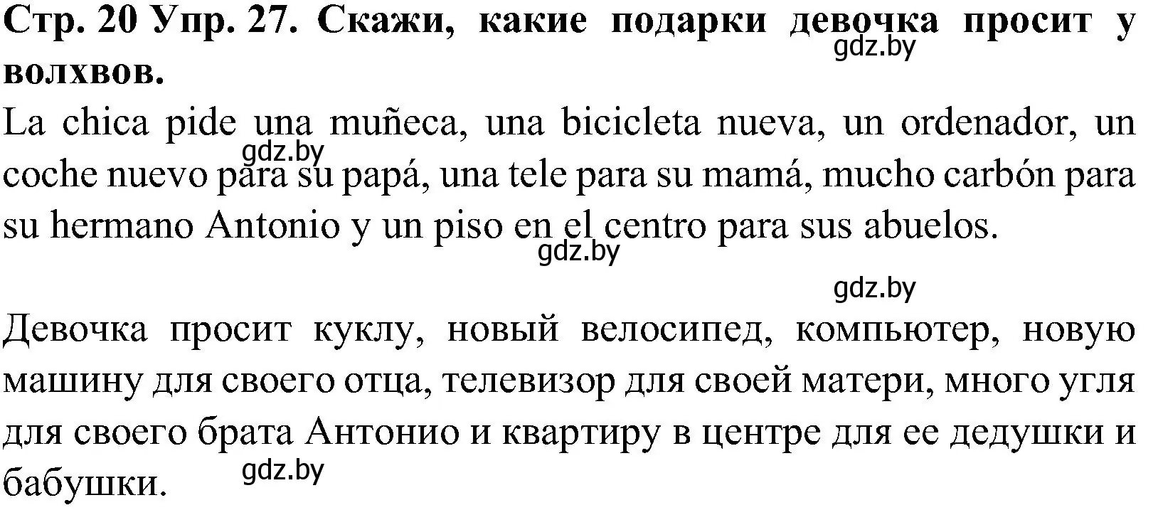 Решение номер 27 (страница 20) гдз по испанскому языку 5 класс Гриневич, учебник 2 часть