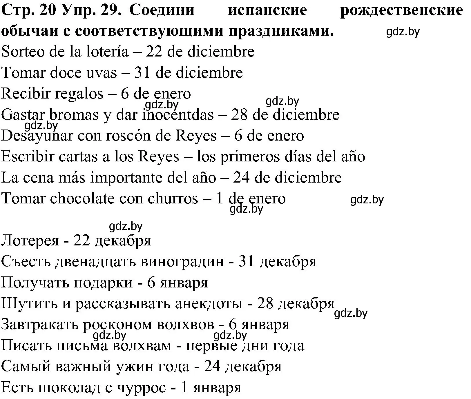 Решение номер 29 (страница 20) гдз по испанскому языку 5 класс Гриневич, учебник 2 часть