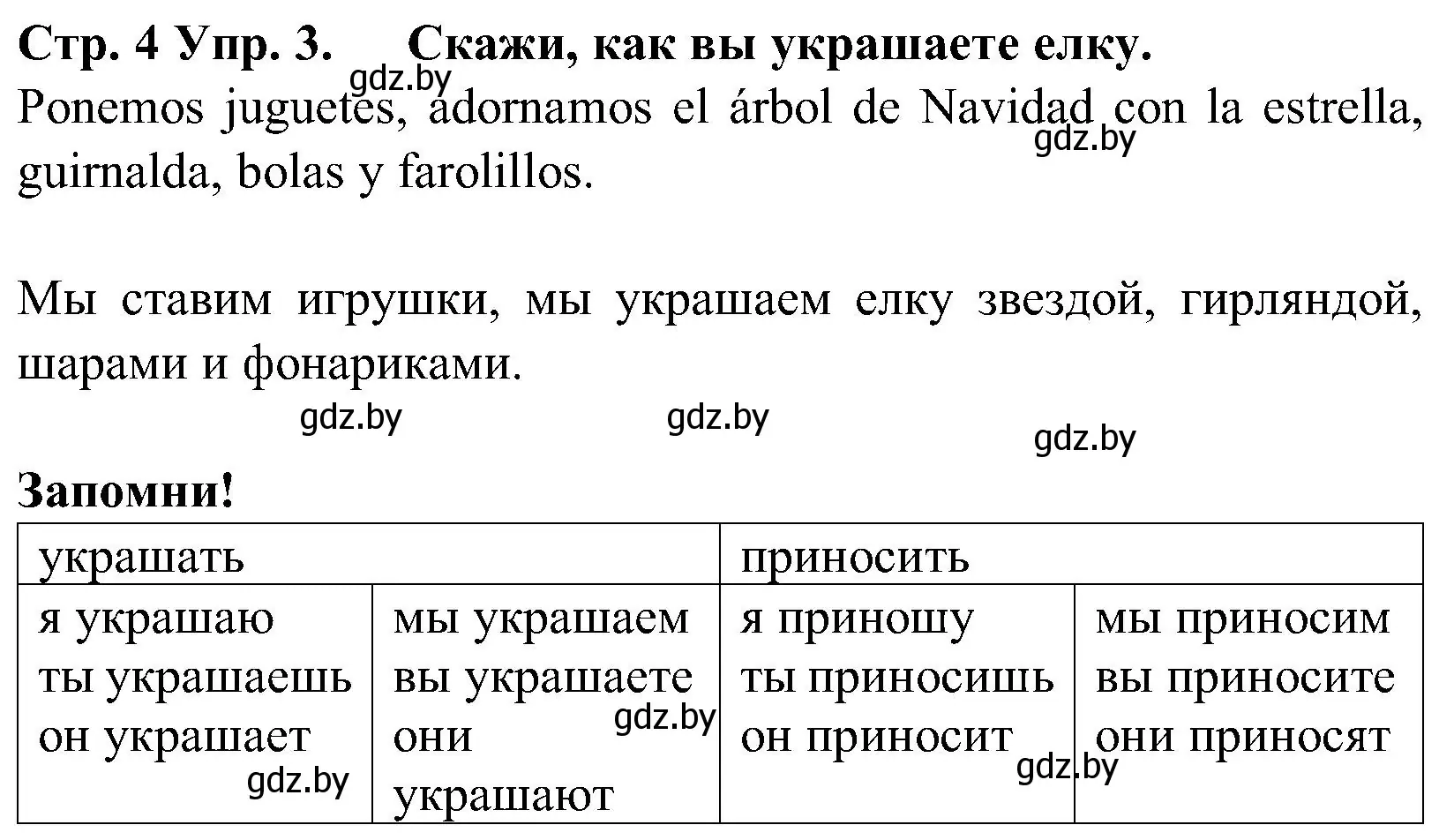 Решение номер 3 (страница 4) гдз по испанскому языку 5 класс Гриневич, учебник 2 часть