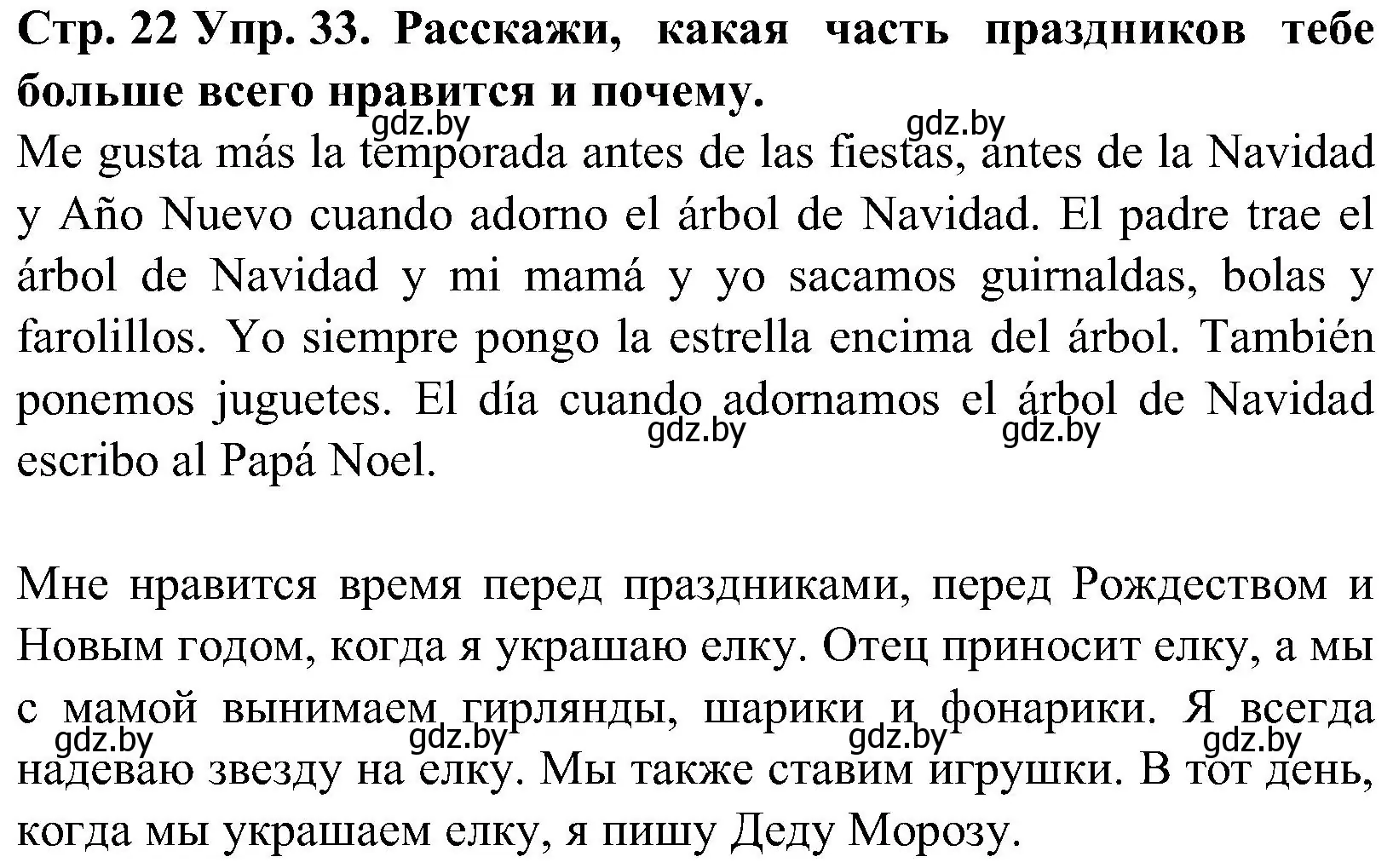 Решение номер 33 (страница 22) гдз по испанскому языку 5 класс Гриневич, учебник 2 часть