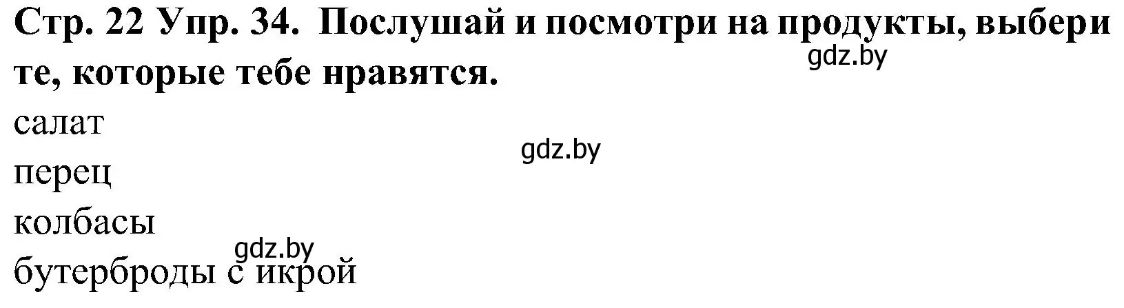 Решение номер 34 (страница 22) гдз по испанскому языку 5 класс Гриневич, учебник 2 часть