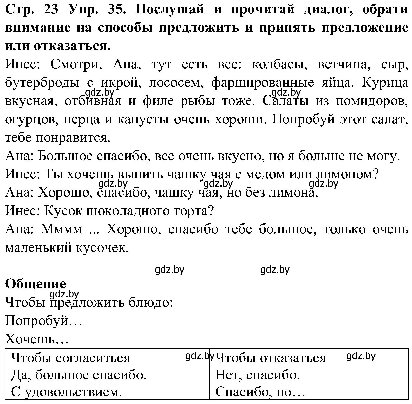 Решение номер 35 (страница 23) гдз по испанскому языку 5 класс Гриневич, учебник 2 часть