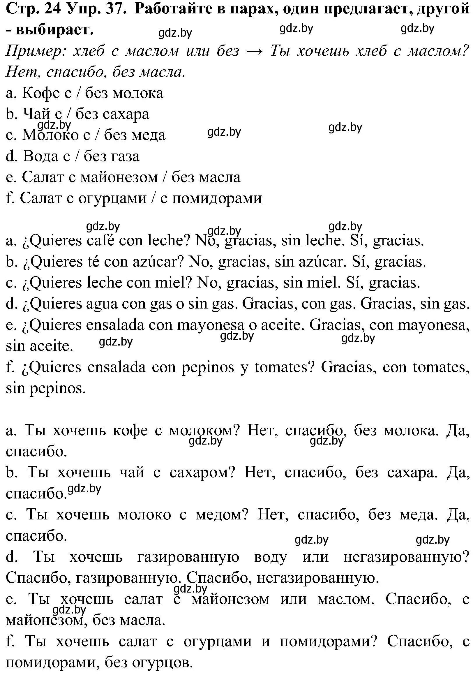 Решение номер 37 (страница 24) гдз по испанскому языку 5 класс Гриневич, учебник 2 часть