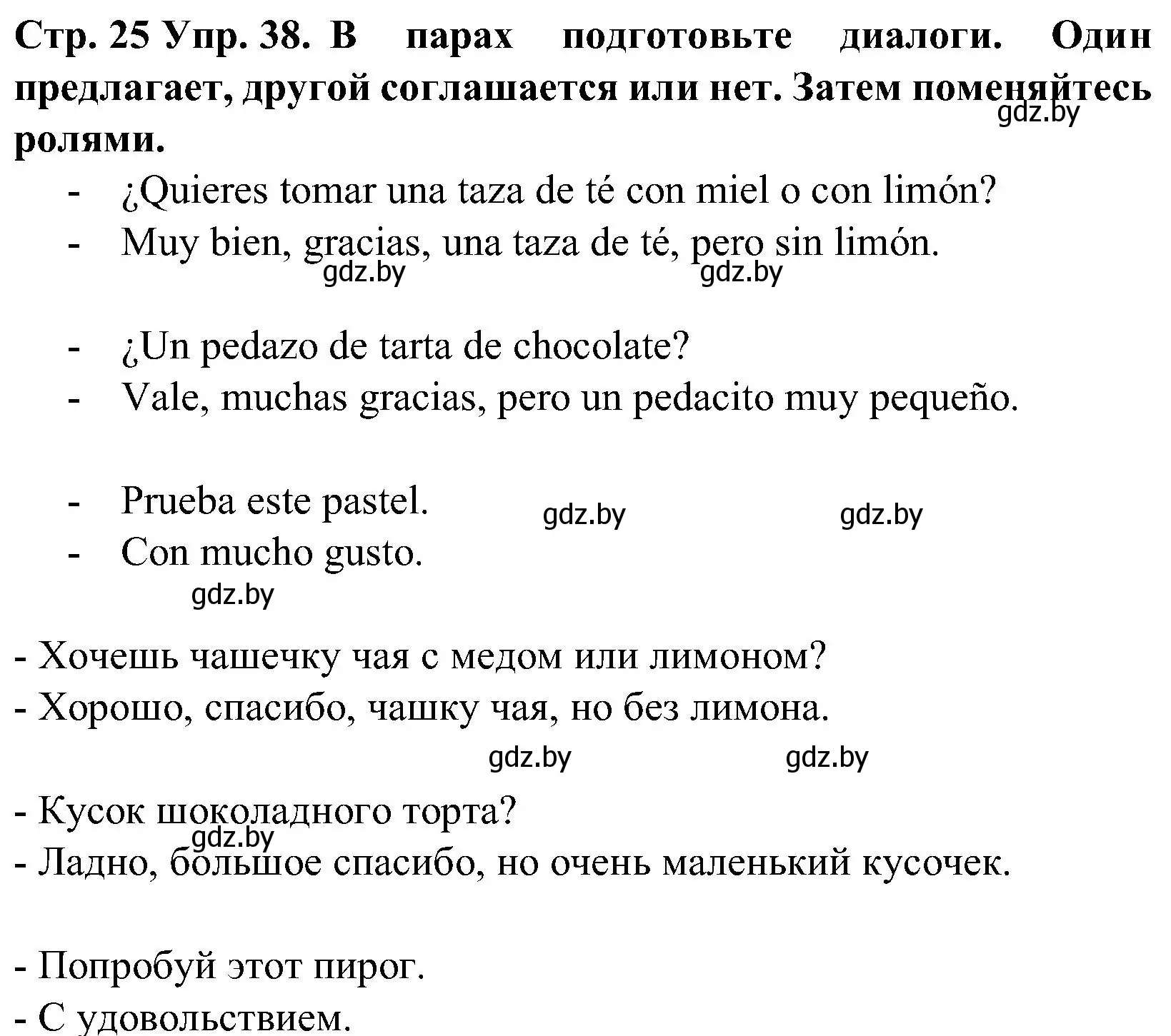 Решение номер 38 (страница 25) гдз по испанскому языку 5 класс Гриневич, учебник 2 часть