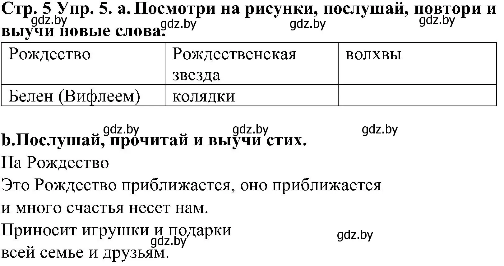 Решение номер 5 (страница 5) гдз по испанскому языку 5 класс Гриневич, учебник 2 часть