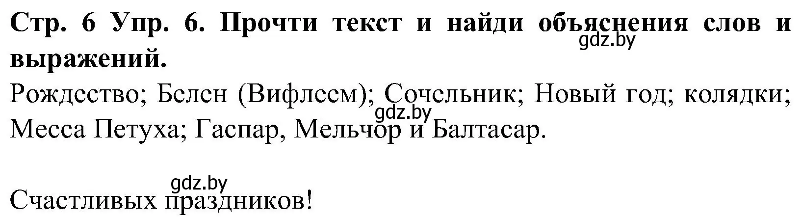 Решение номер 6 (страница 6) гдз по испанскому языку 5 класс Гриневич, учебник 2 часть