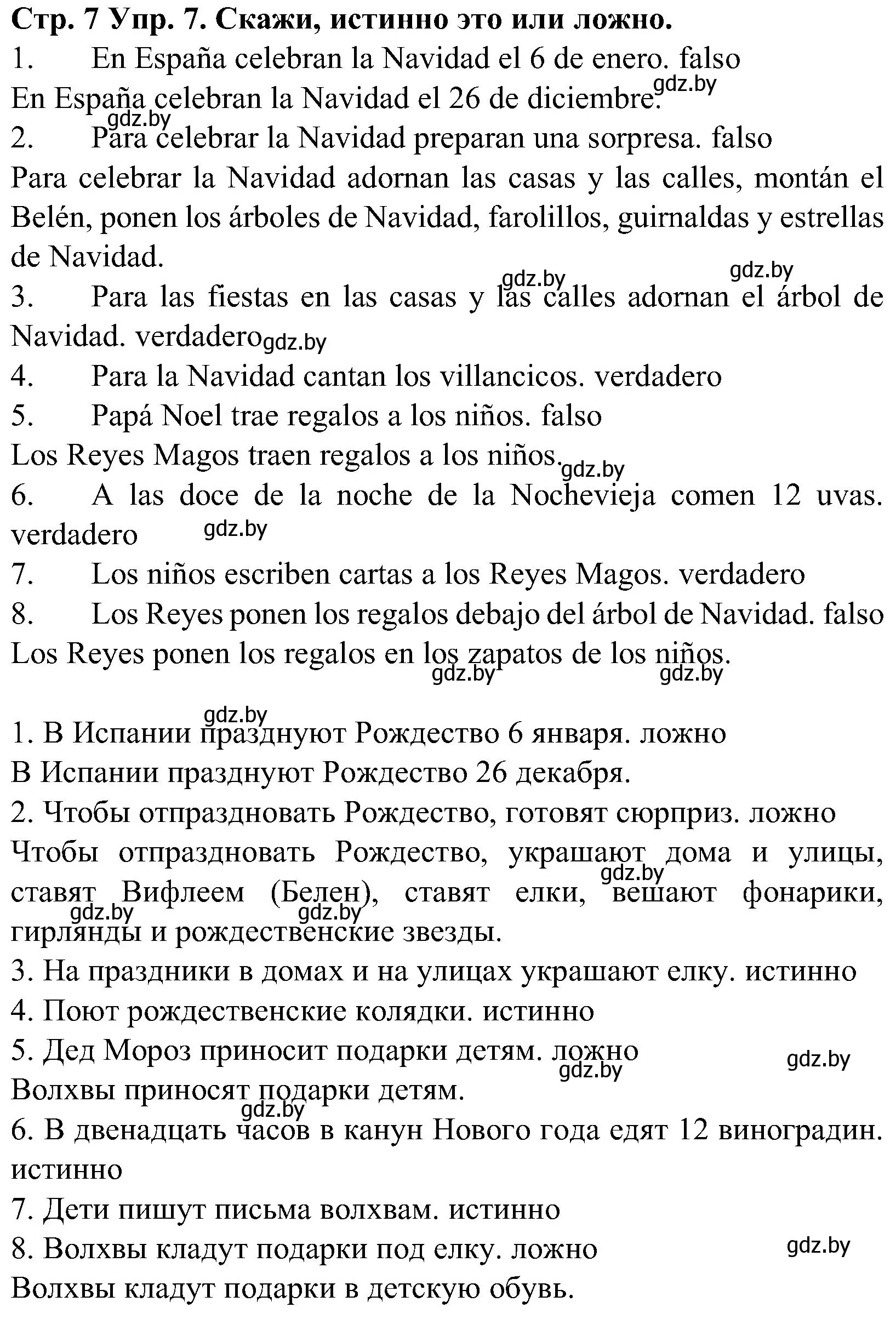 Решение номер 7 (страница 7) гдз по испанскому языку 5 класс Гриневич, учебник 2 часть