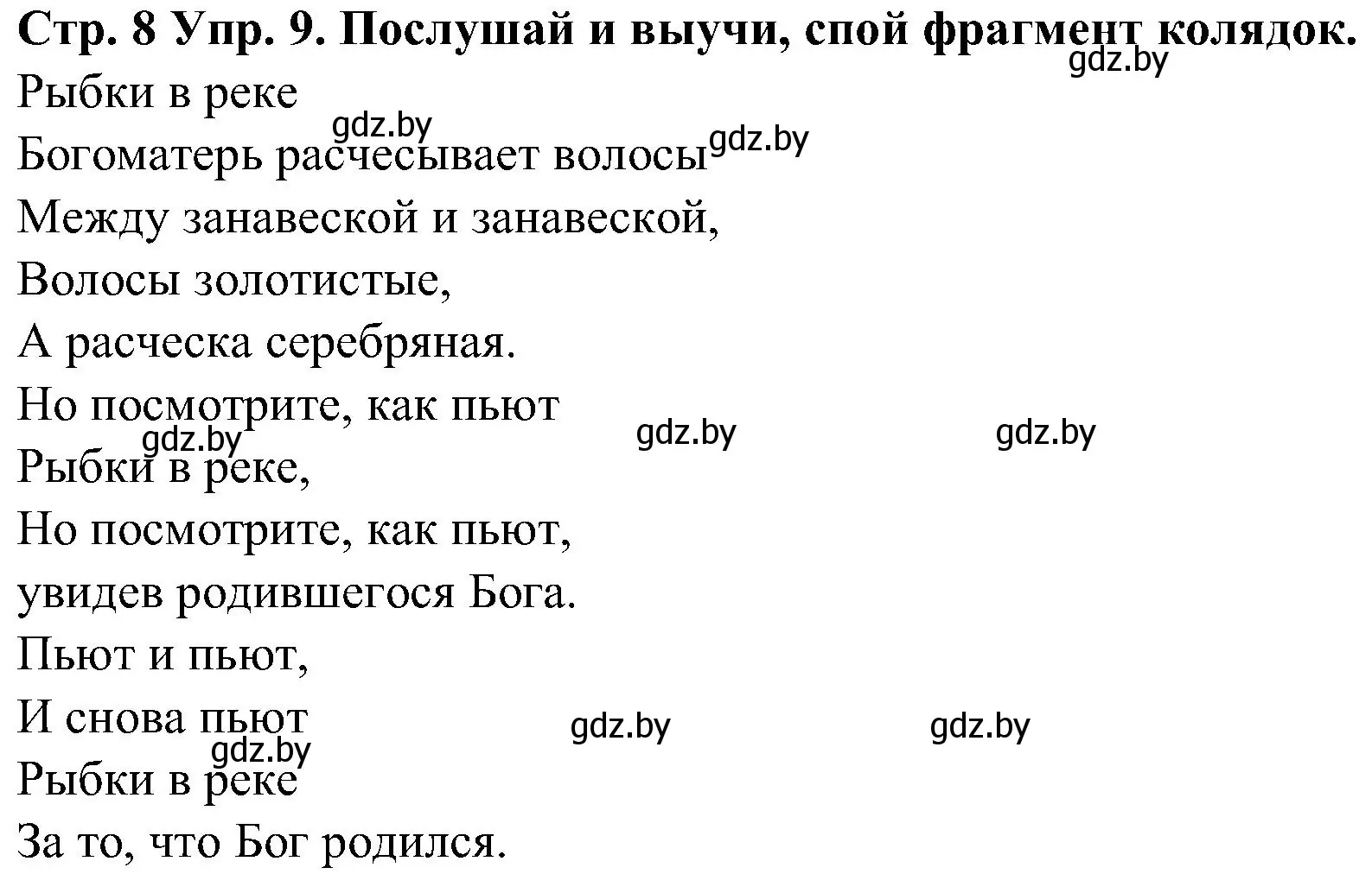 Решение номер 9 (страница 8) гдз по испанскому языку 5 класс Гриневич, учебник 2 часть