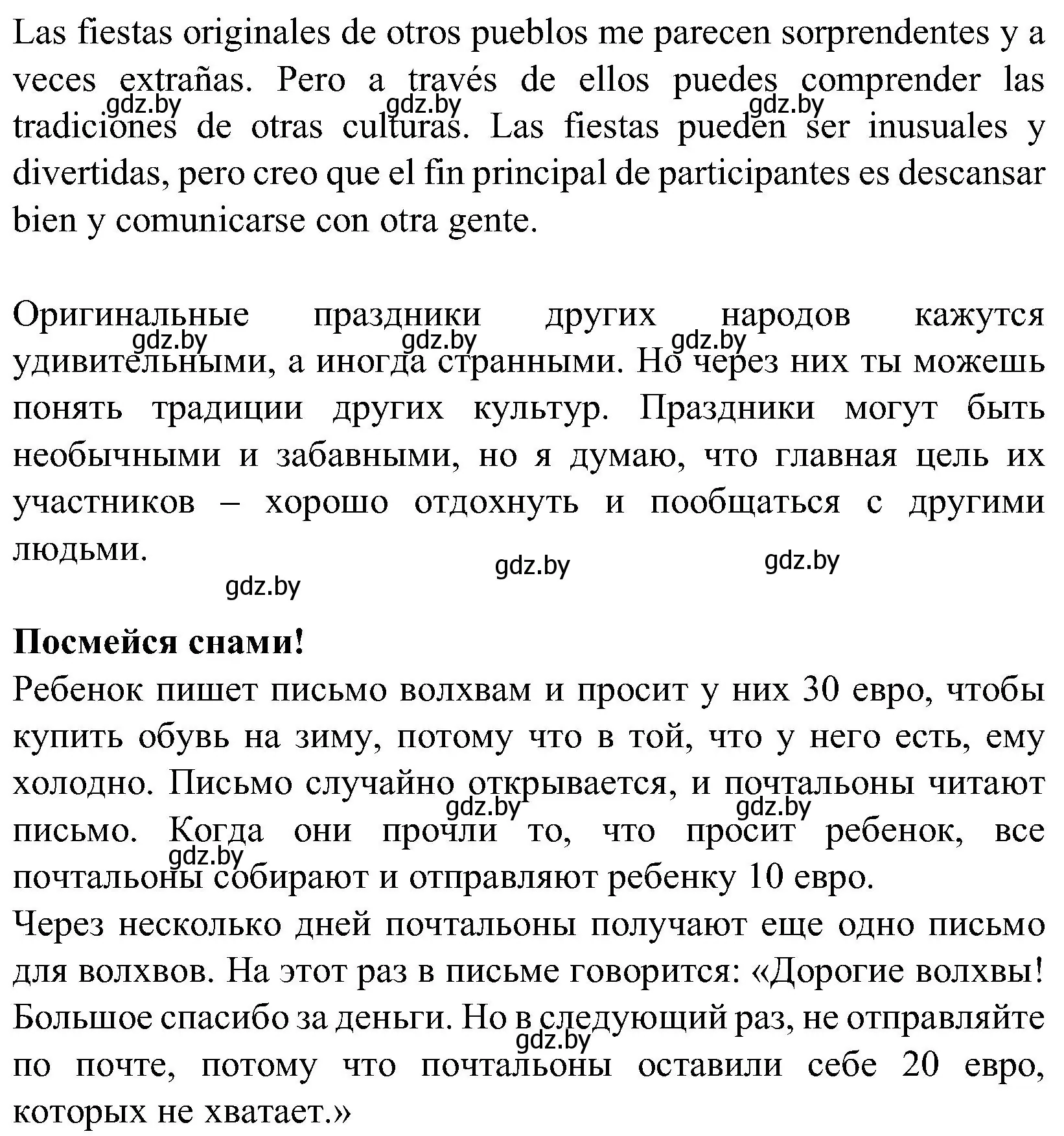 Решение номер 11 (страница 29) гдз по испанскому языку 5 класс Гриневич, учебник 2 часть