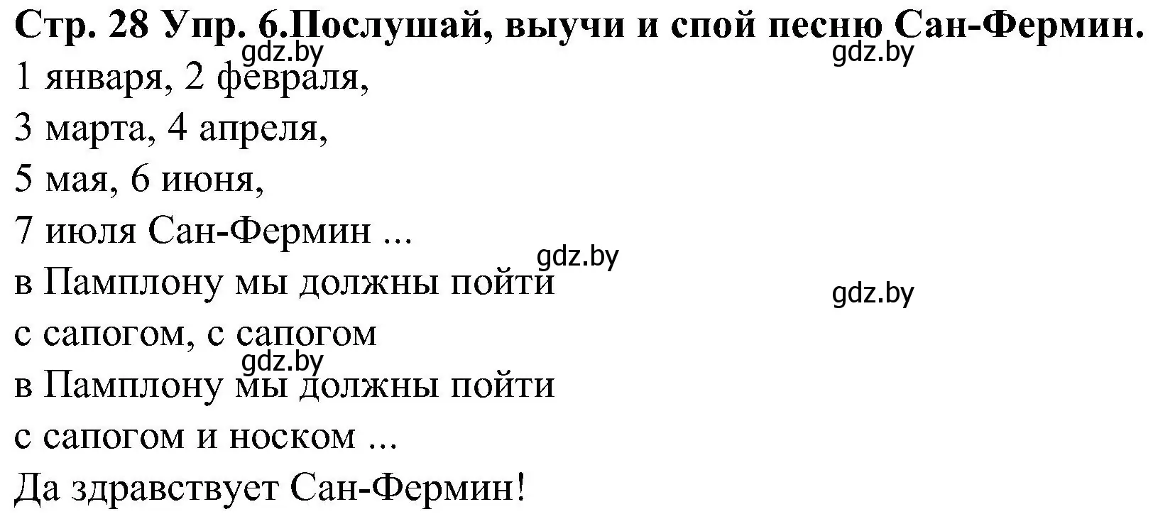 Решение номер 6 (страница 28) гдз по испанскому языку 5 класс Гриневич, учебник 2 часть