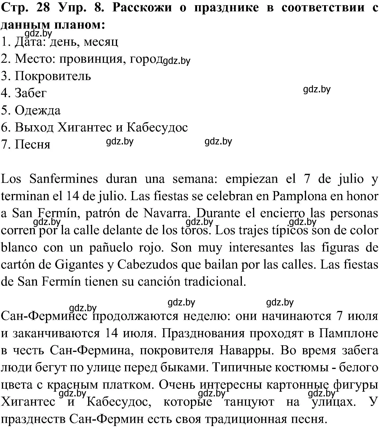 Решение номер 8 (страница 28) гдз по испанскому языку 5 класс Гриневич, учебник 2 часть