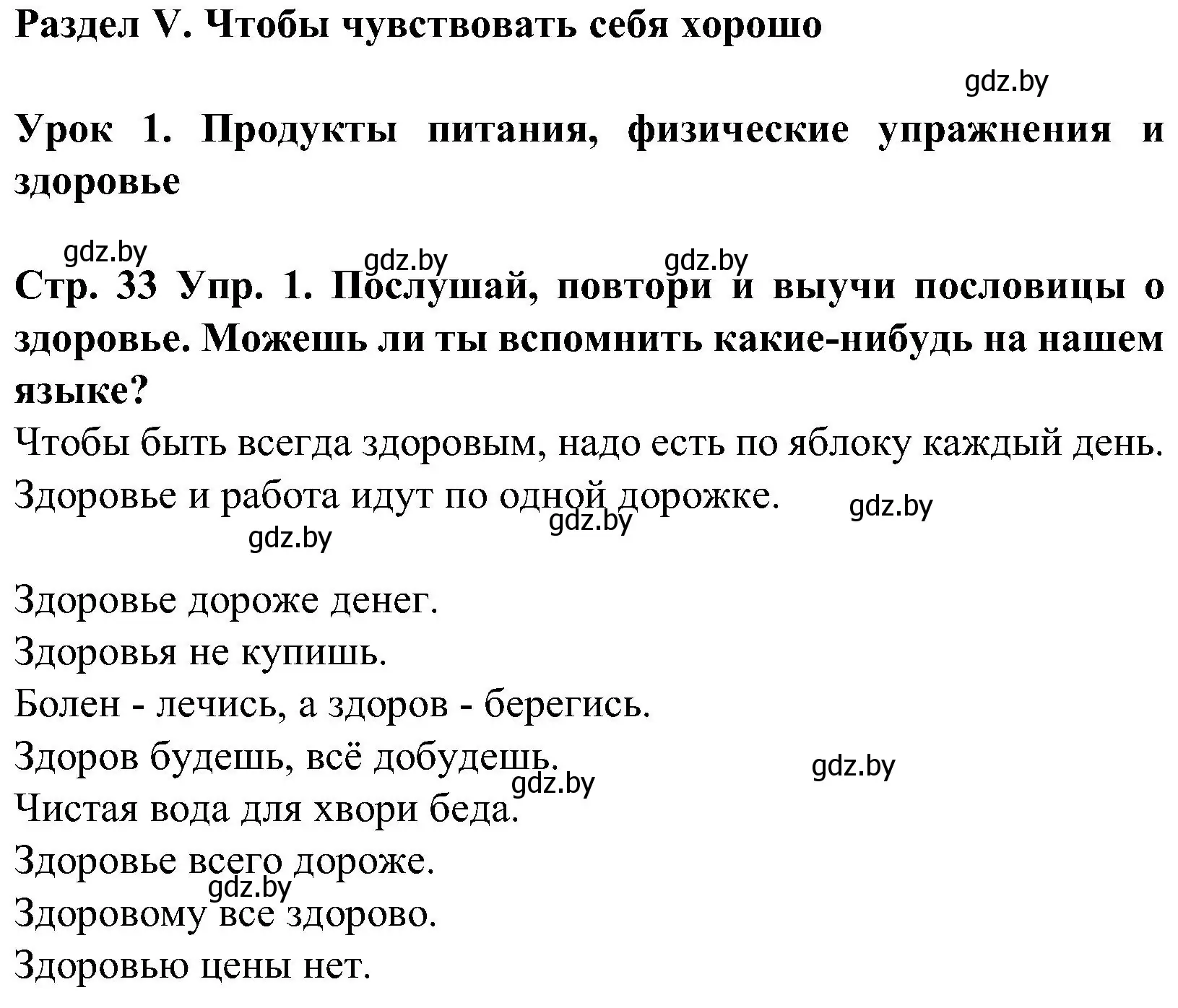 Решение номер 1 (страница 33) гдз по испанскому языку 5 класс Гриневич, учебник 2 часть