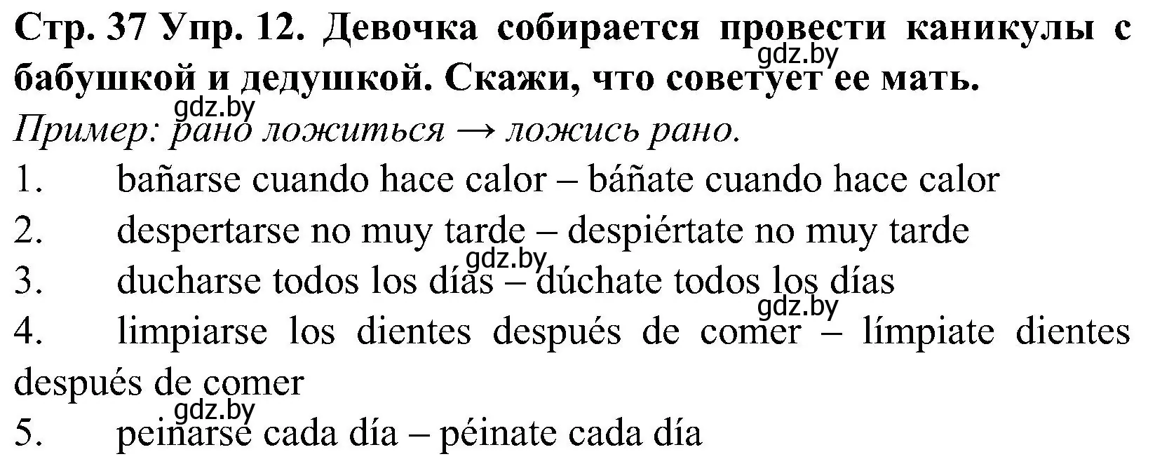 Решение номер 12 (страница 37) гдз по испанскому языку 5 класс Гриневич, учебник 2 часть