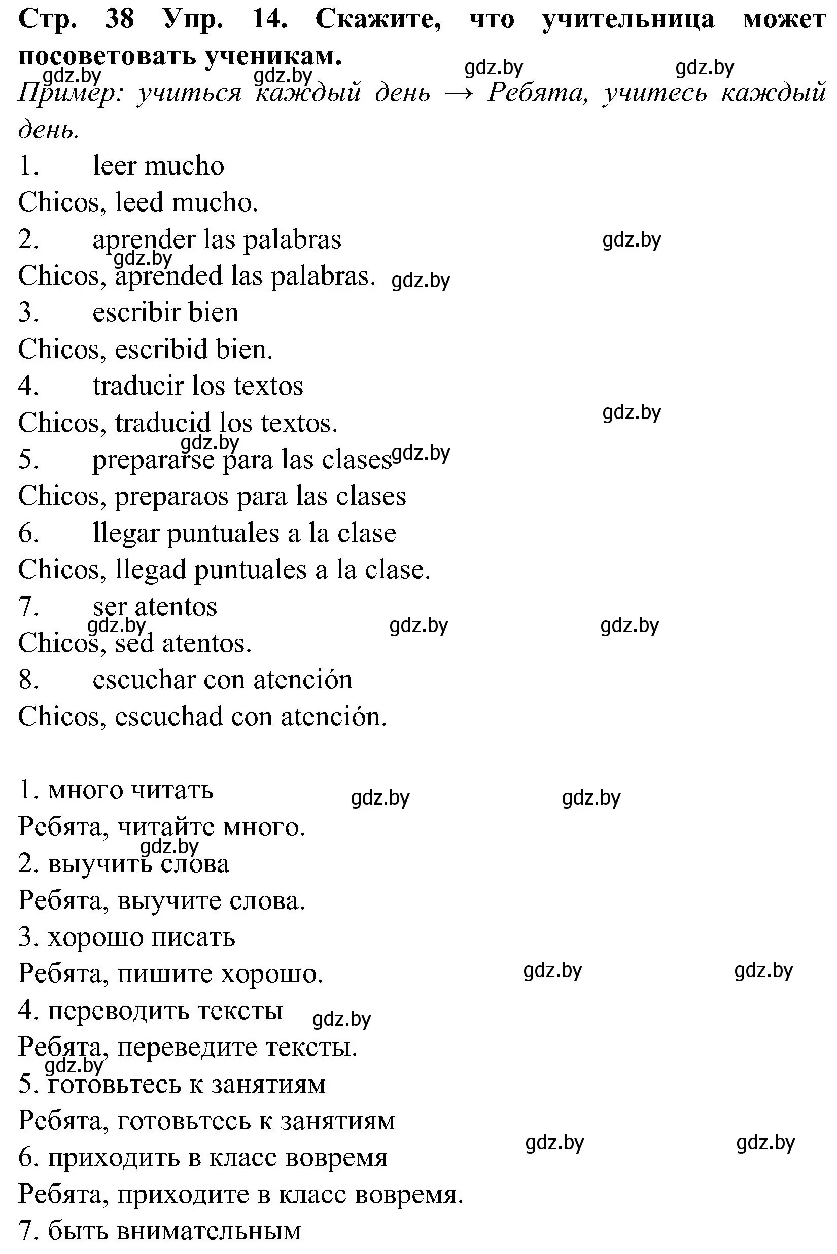 Решение номер 14 (страница 38) гдз по испанскому языку 5 класс Гриневич, учебник 2 часть