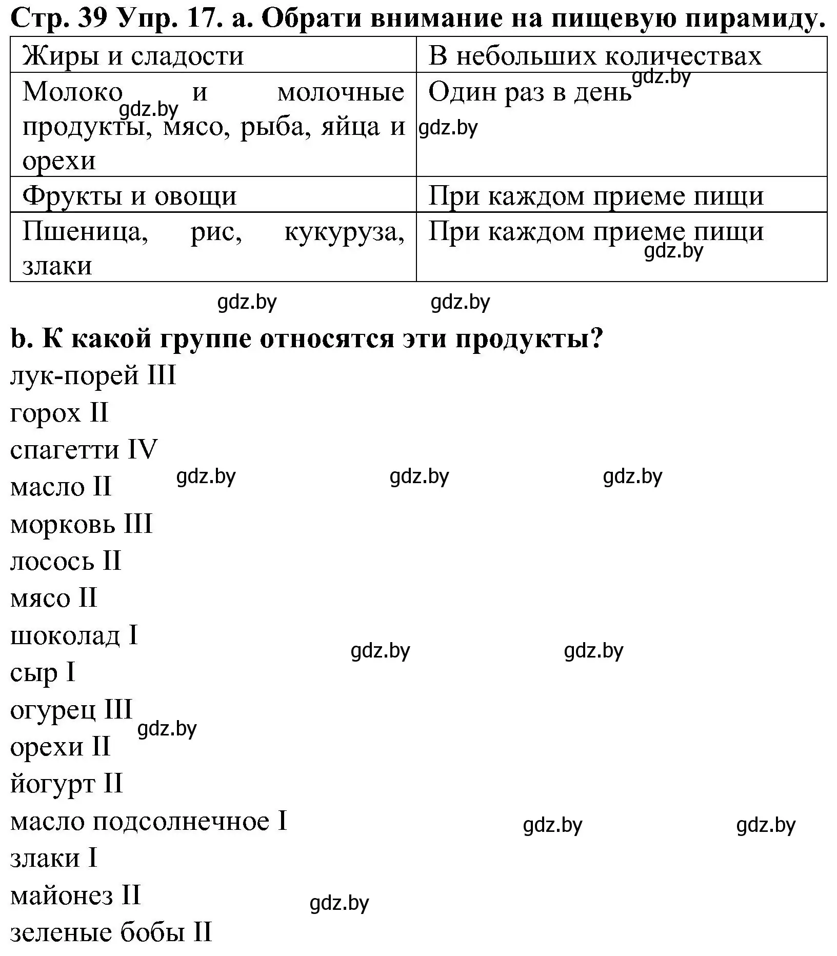 Решение номер 17 (страница 39) гдз по испанскому языку 5 класс Гриневич, учебник 2 часть