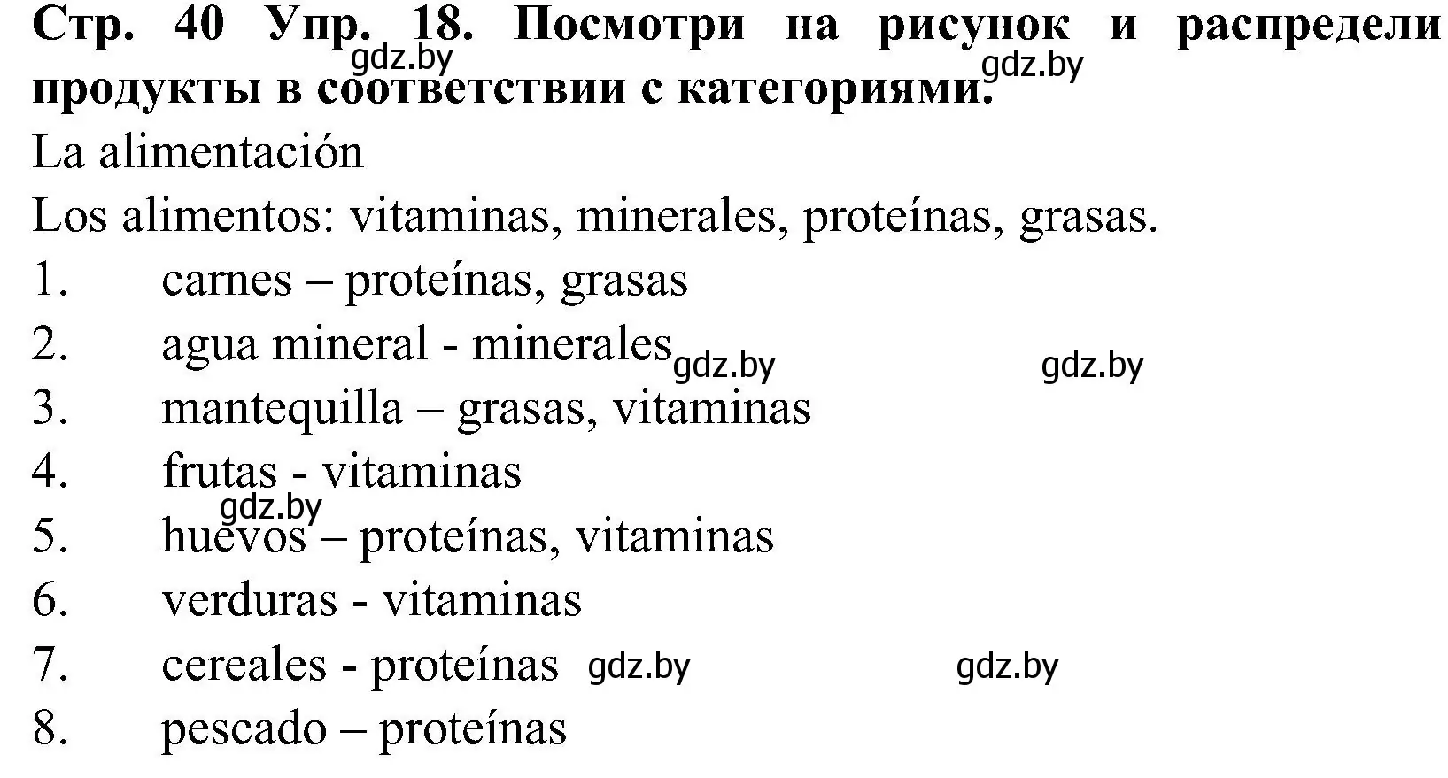 Решение номер 18 (страница 40) гдз по испанскому языку 5 класс Гриневич, учебник 2 часть