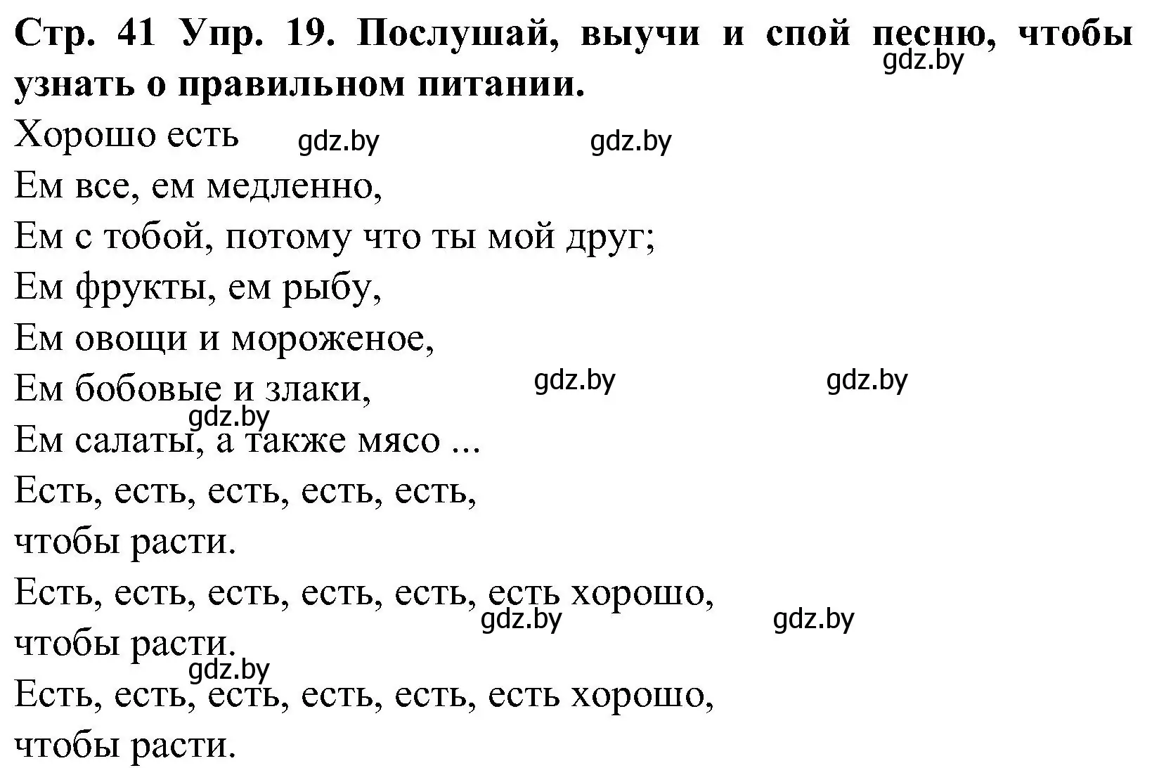 Решение номер 19 (страница 41) гдз по испанскому языку 5 класс Гриневич, учебник 2 часть