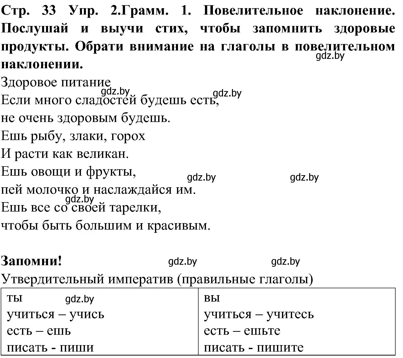 Решение номер 2 (страница 33) гдз по испанскому языку 5 класс Гриневич, учебник 2 часть