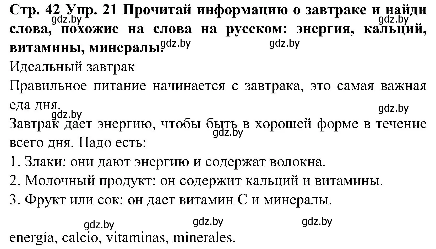 Решение номер 21 (страница 42) гдз по испанскому языку 5 класс Гриневич, учебник 2 часть