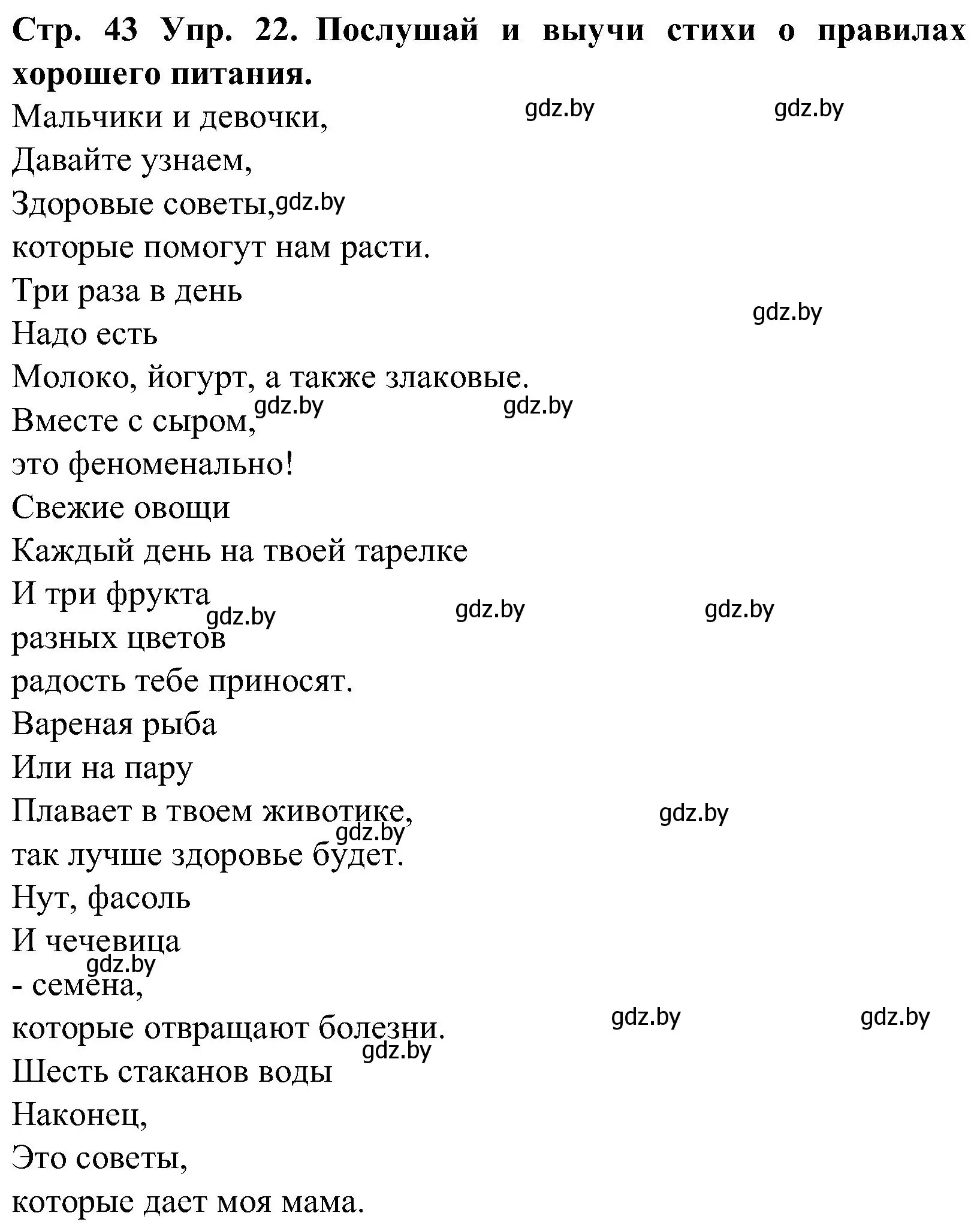 Решение номер 22 (страница 43) гдз по испанскому языку 5 класс Гриневич, учебник 2 часть