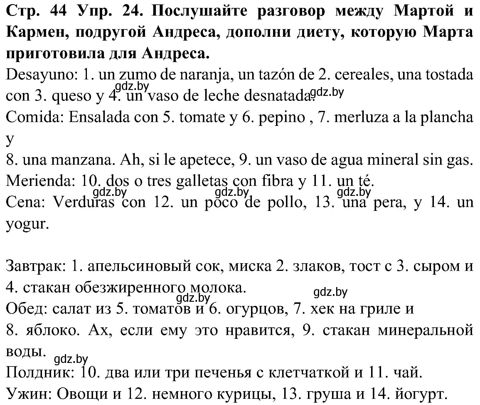 Решение номер 24 (страница 44) гдз по испанскому языку 5 класс Гриневич, учебник 2 часть