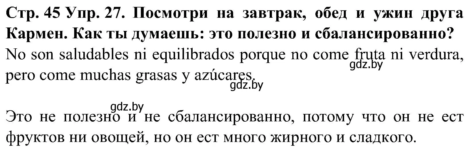 Решение номер 27 (страница 45) гдз по испанскому языку 5 класс Гриневич, учебник 2 часть