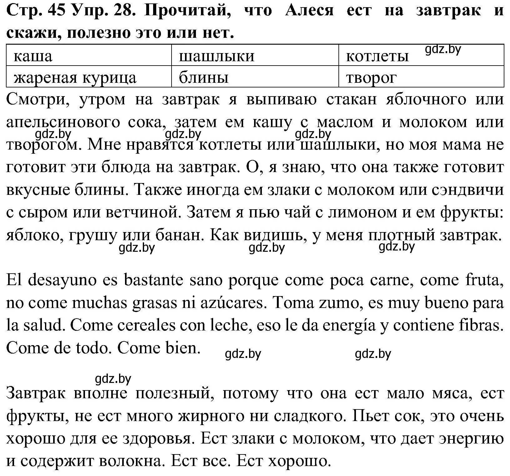 Решение номер 28 (страница 45) гдз по испанскому языку 5 класс Гриневич, учебник 2 часть