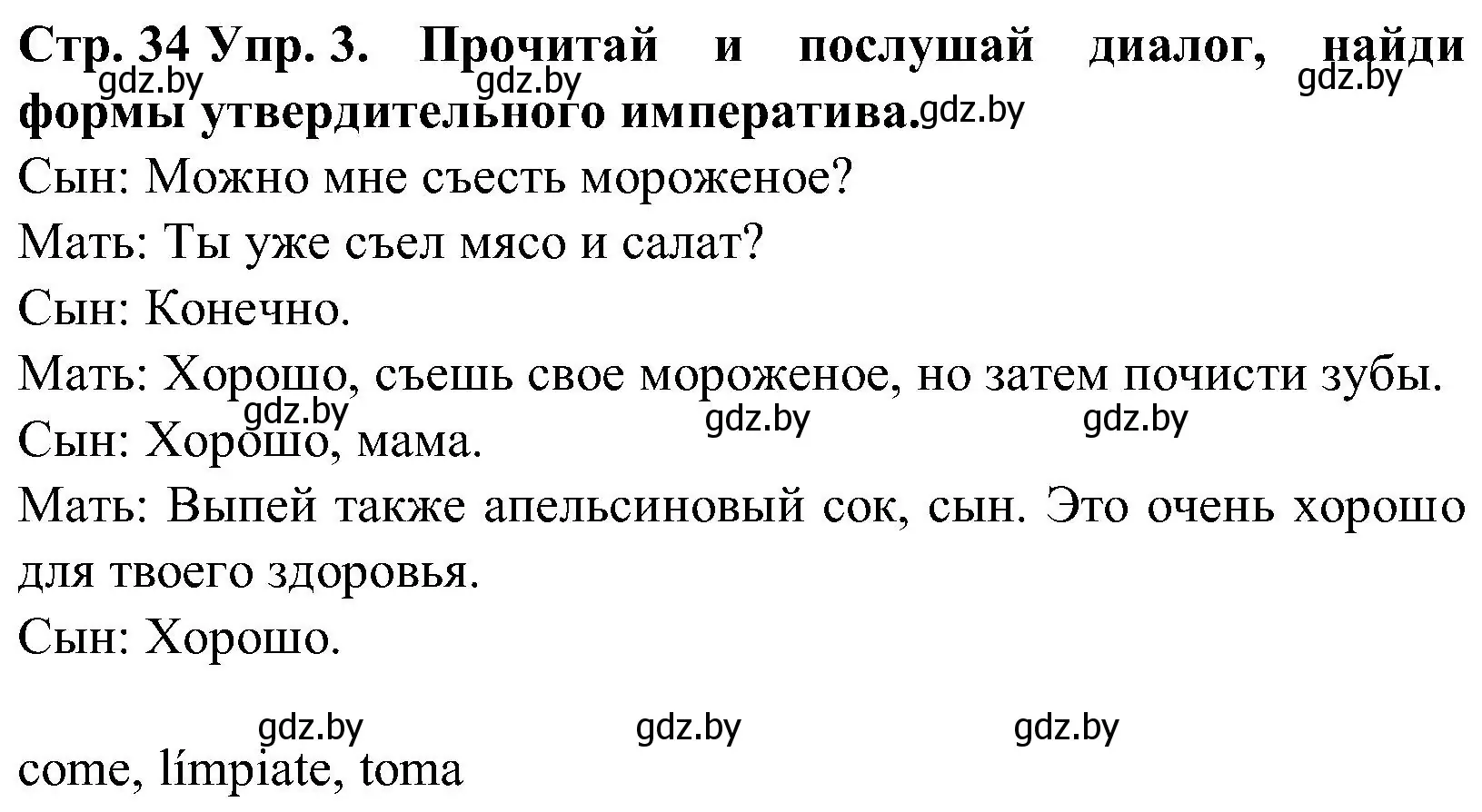 Решение номер 3 (страница 34) гдз по испанскому языку 5 класс Гриневич, учебник 2 часть