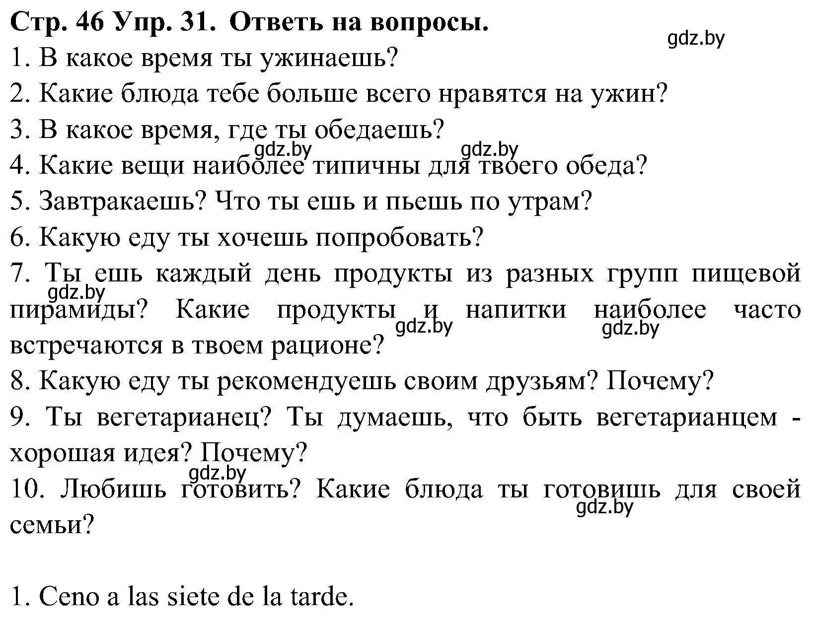 Решение номер 31 (страница 46) гдз по испанскому языку 5 класс Гриневич, учебник 2 часть