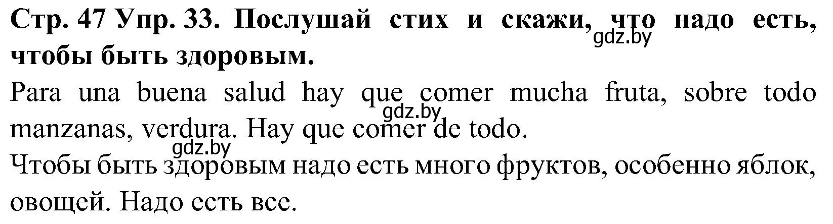 Решение номер 33 (страница 47) гдз по испанскому языку 5 класс Гриневич, учебник 2 часть