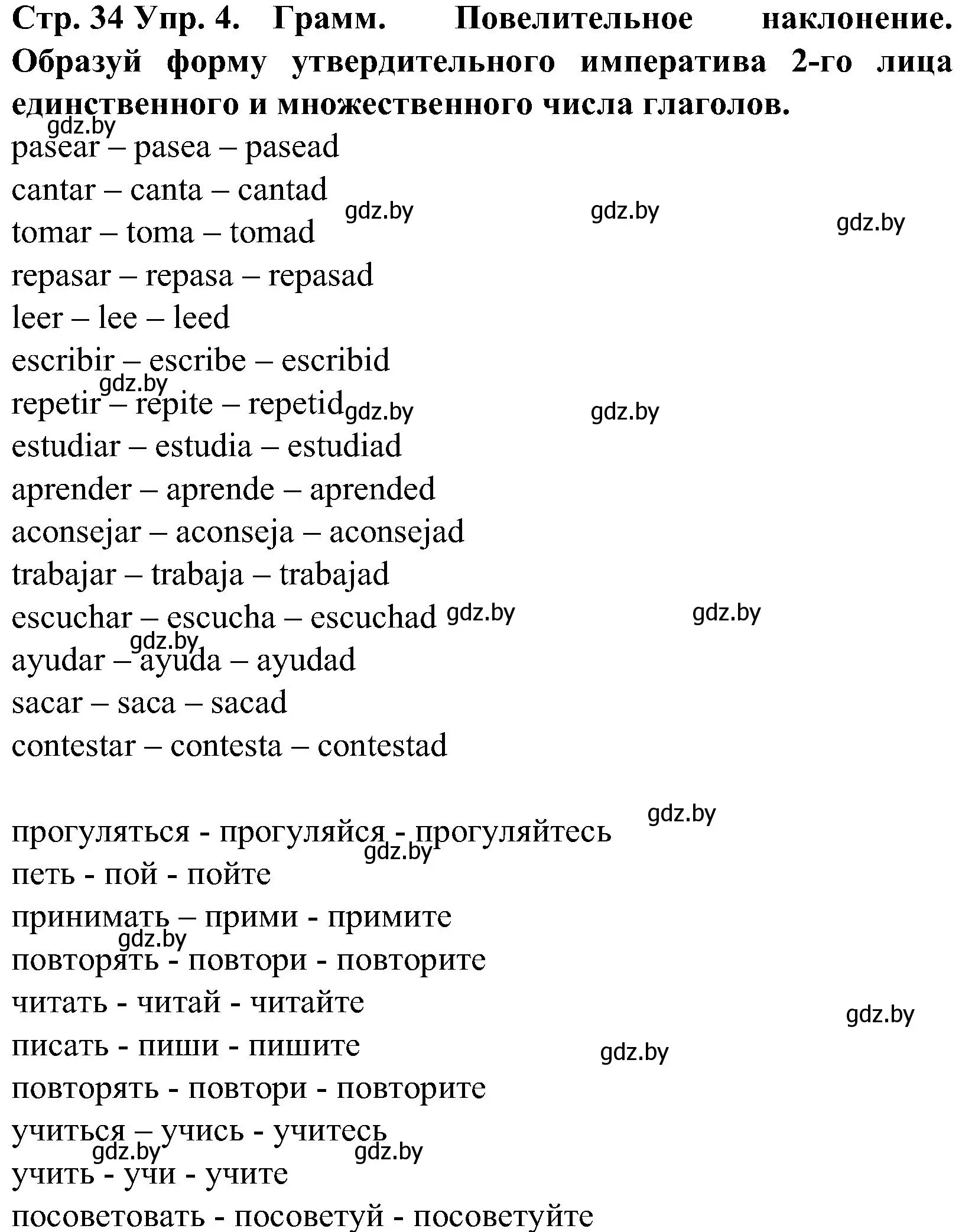 Решение номер 4 (страница 34) гдз по испанскому языку 5 класс Гриневич, учебник 2 часть