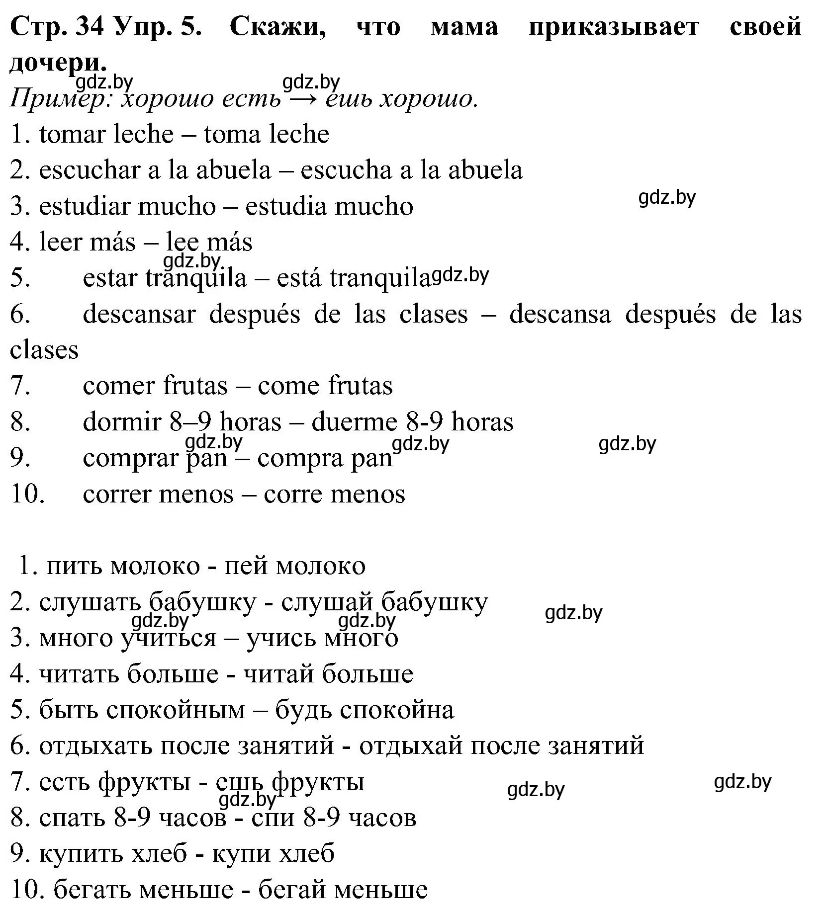 Решение номер 5 (страница 34) гдз по испанскому языку 5 класс Гриневич, учебник 2 часть