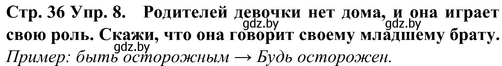 Решение номер 8 (страница 36) гдз по испанскому языку 5 класс Гриневич, учебник 2 часть