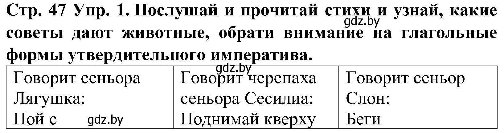 Решение номер 1 (страница 47) гдз по испанскому языку 5 класс Гриневич, учебник 2 часть