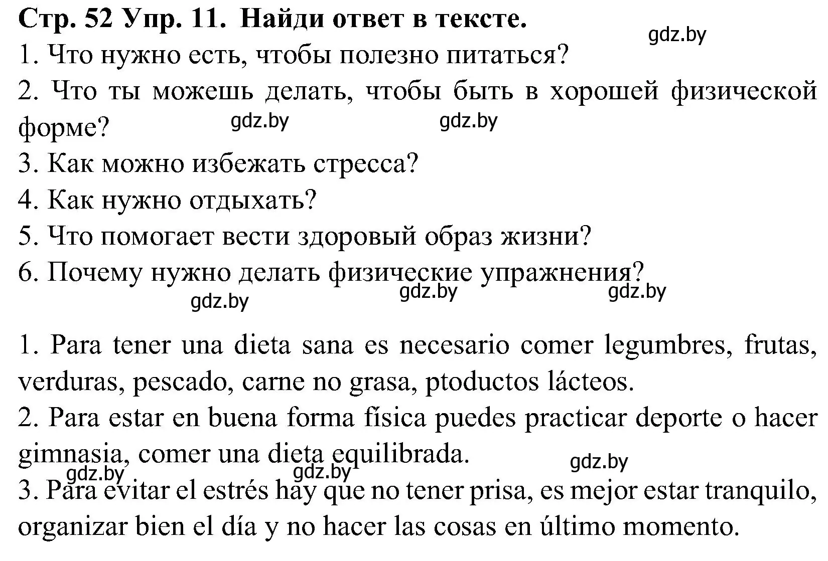 Решение номер 11 (страница 52) гдз по испанскому языку 5 класс Гриневич, учебник 2 часть