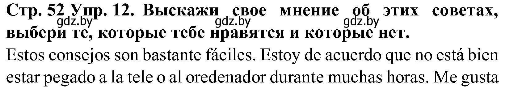 Решение номер 12 (страница 52) гдз по испанскому языку 5 класс Гриневич, учебник 2 часть