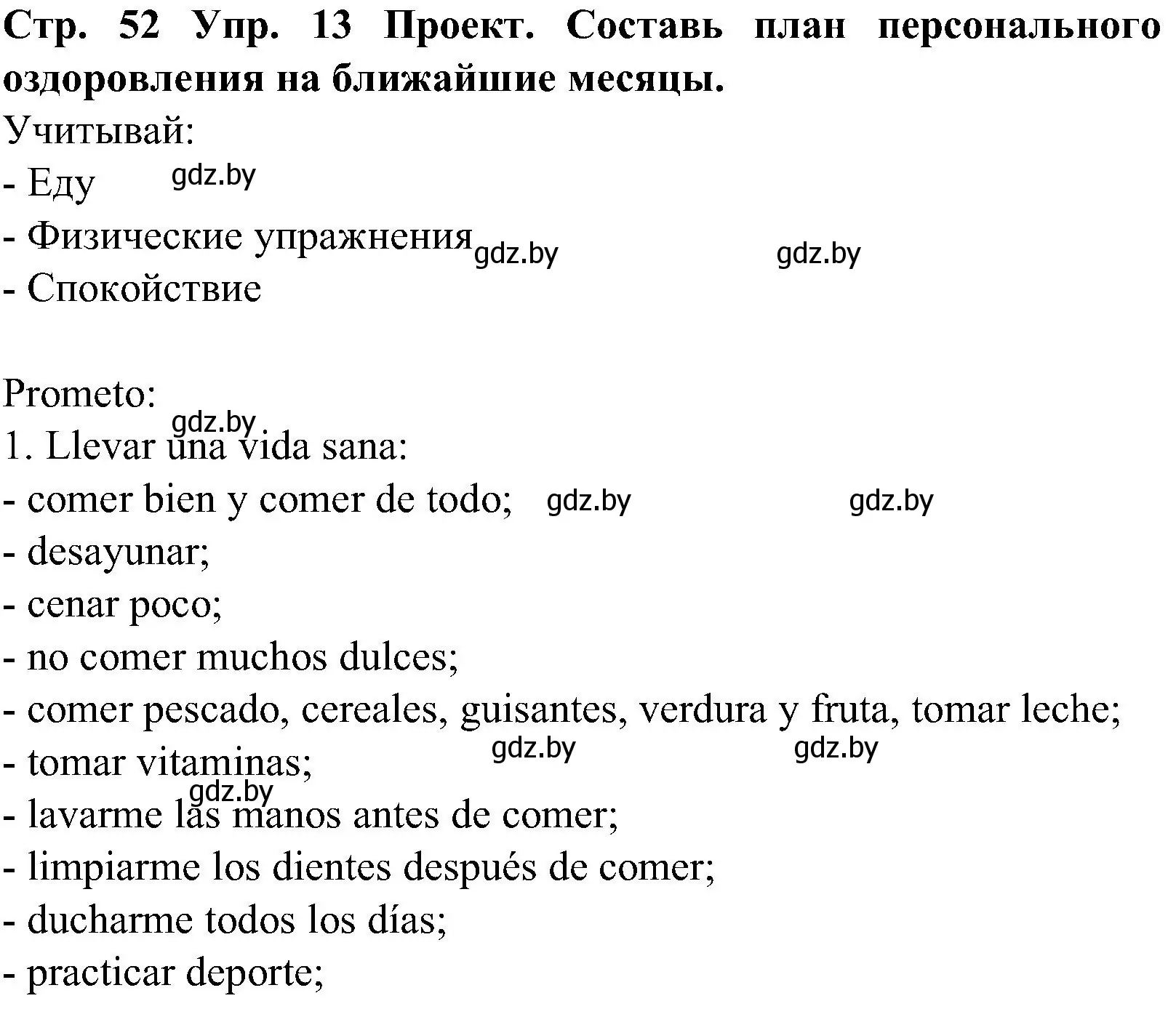 Решение номер 13 (страница 52) гдз по испанскому языку 5 класс Гриневич, учебник 2 часть