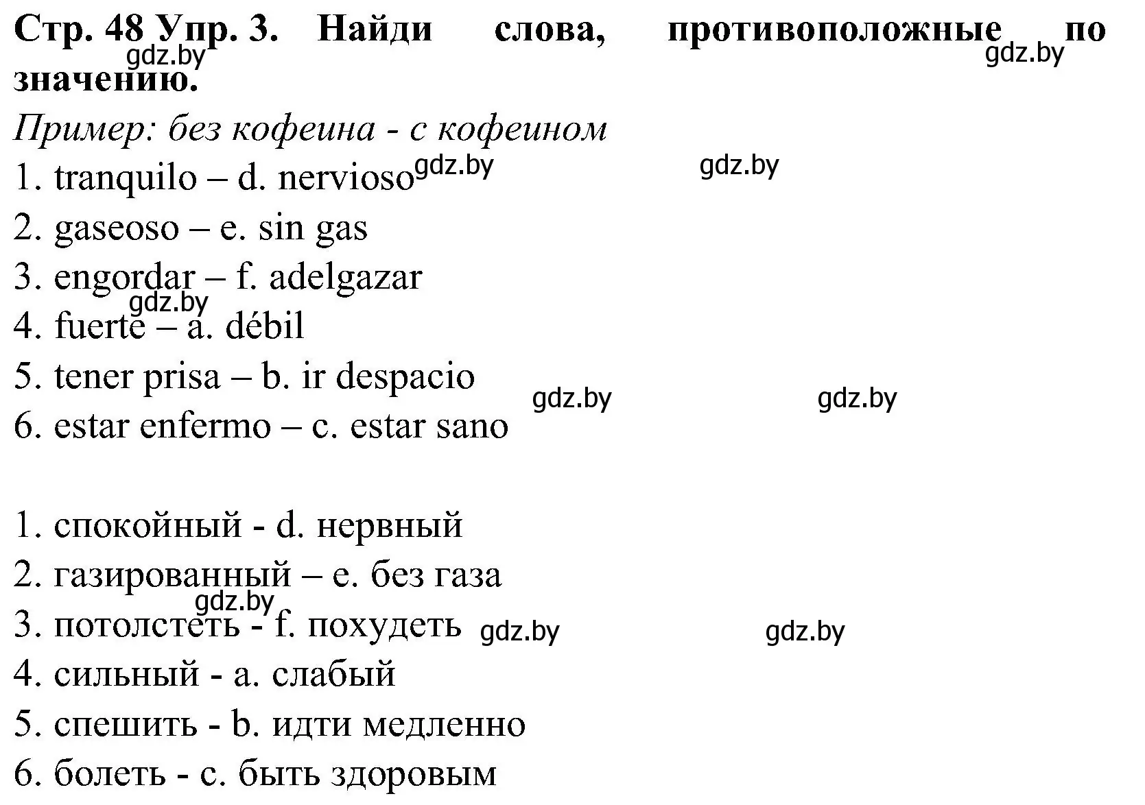 Решение номер 3 (страница 48) гдз по испанскому языку 5 класс Гриневич, учебник 2 часть