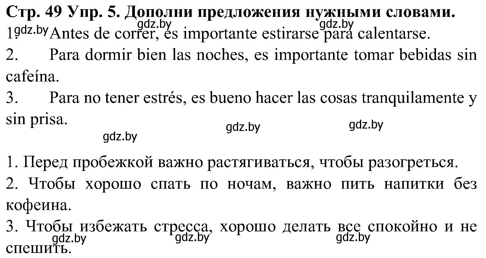 Решение номер 5 (страница 49) гдз по испанскому языку 5 класс Гриневич, учебник 2 часть