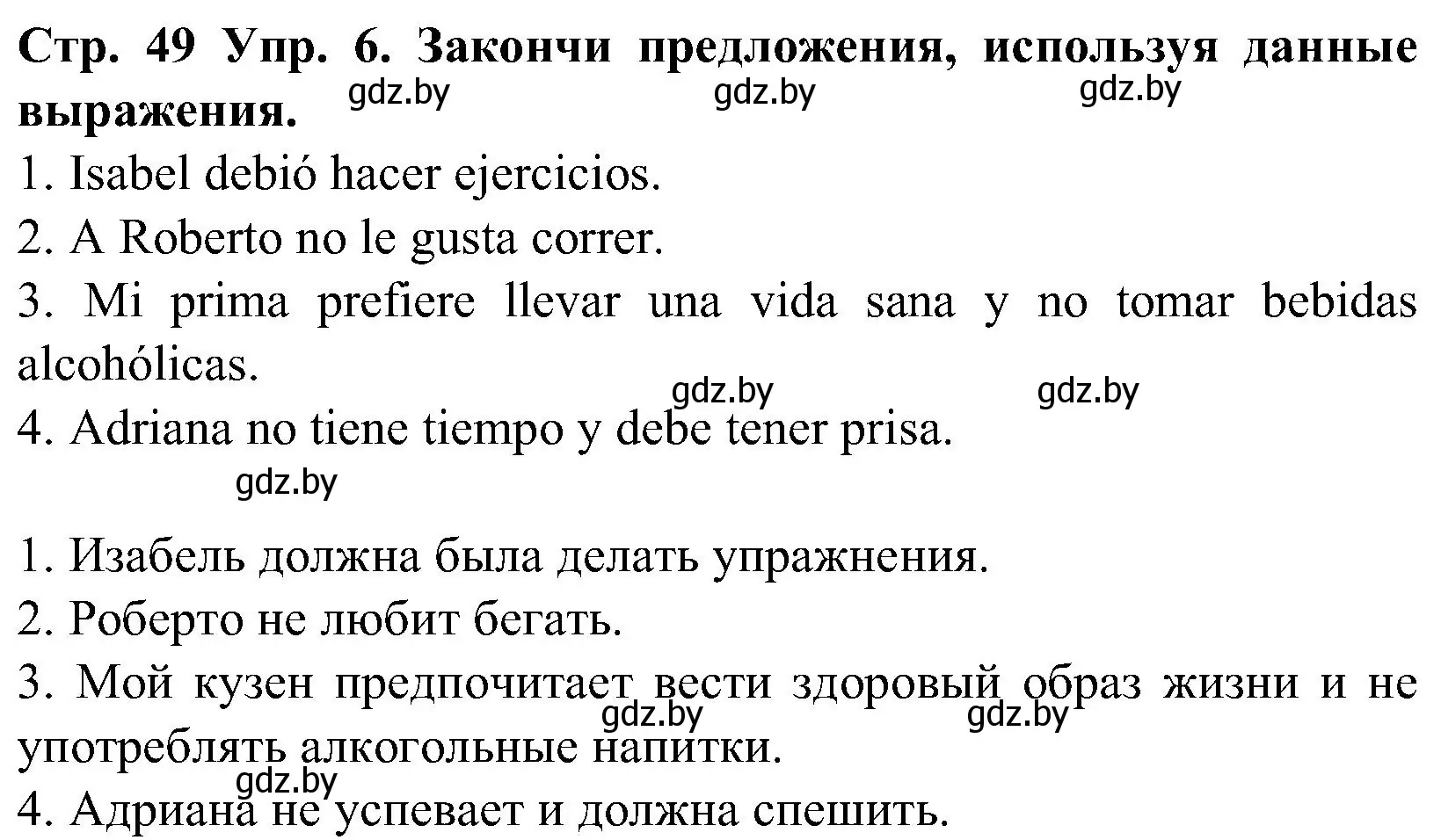 Решение номер 6 (страница 49) гдз по испанскому языку 5 класс Гриневич, учебник 2 часть