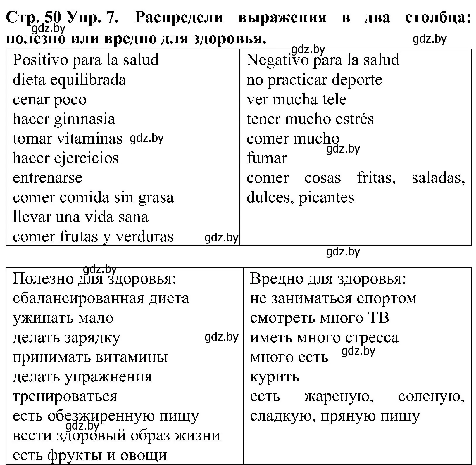 Решение номер 7 (страница 50) гдз по испанскому языку 5 класс Гриневич, учебник 2 часть